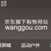 Wanggou